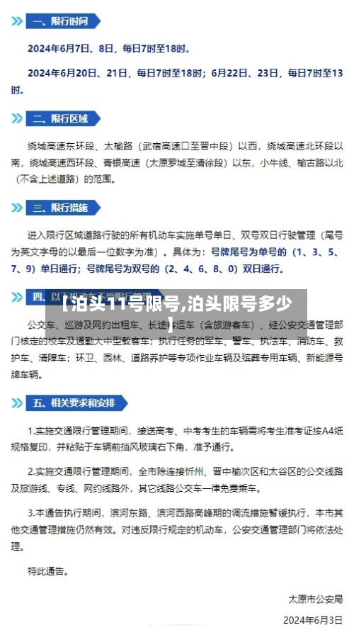 【泊头11号限号,泊头限号多少】-第3张图片