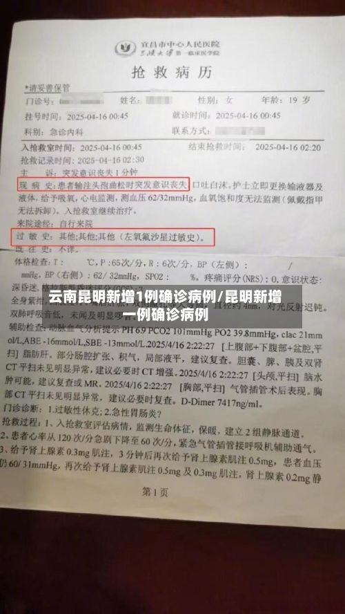 云南昆明新增1例确诊病例/昆明新增一例确诊病例