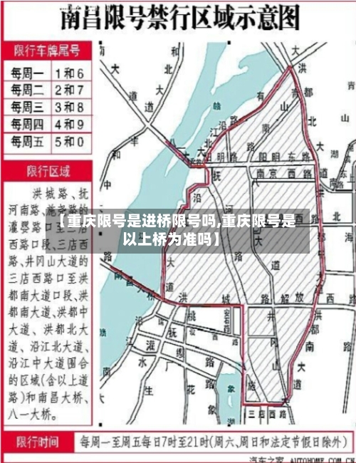 【重庆限号是进桥限号吗,重庆限号是以上桥为准吗】-第3张图片