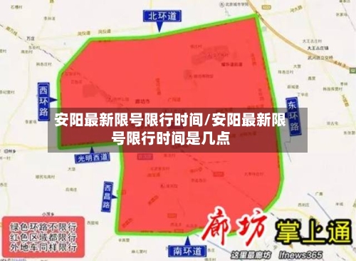 安阳最新限号限行时间/安阳最新限号限行时间是几点
