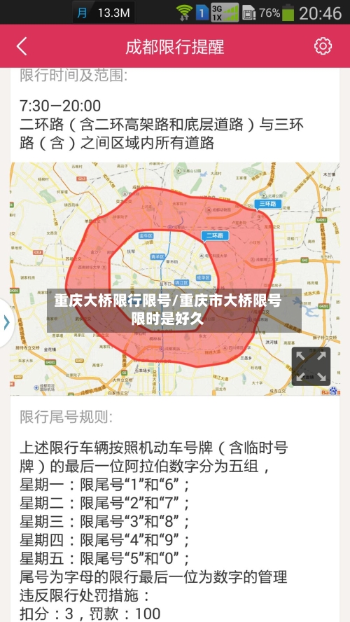 重庆大桥限行限号/重庆市大桥限号限时是好久