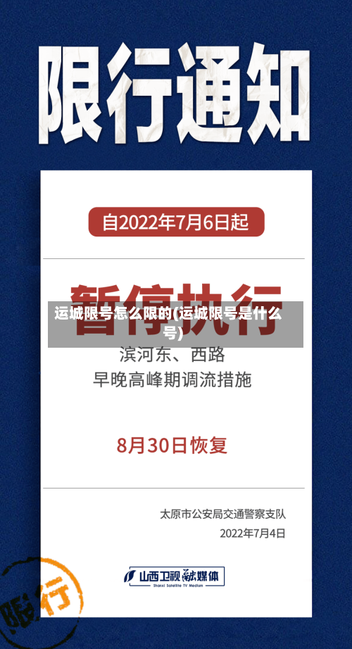 运城限号怎么限的(运城限号是什么号)