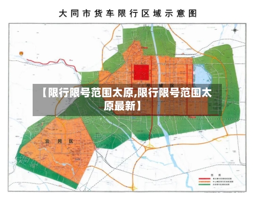 【限行限号范围太原,限行限号范围太原最新】-第3张图片