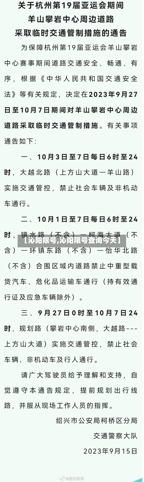 【沁阳限号,沁阳限号查询今天】-第2张图片