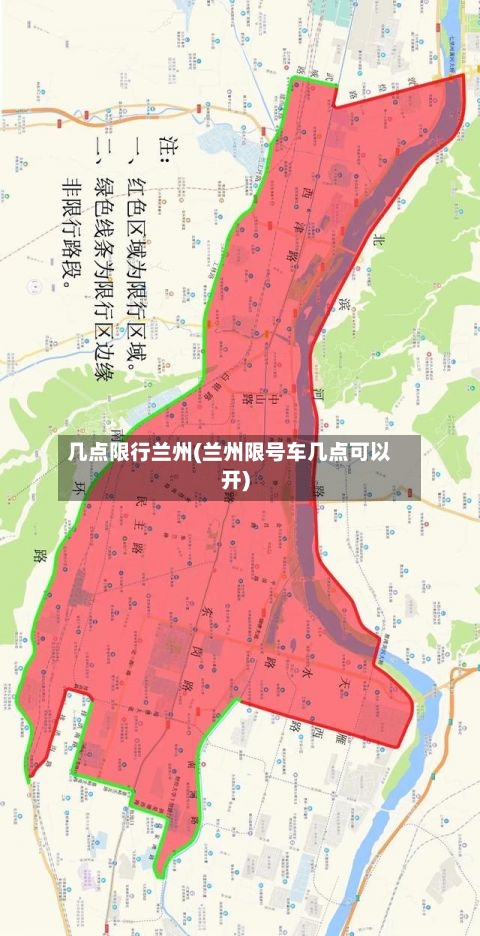几点限行兰州(兰州限号车几点可以开)-第3张图片