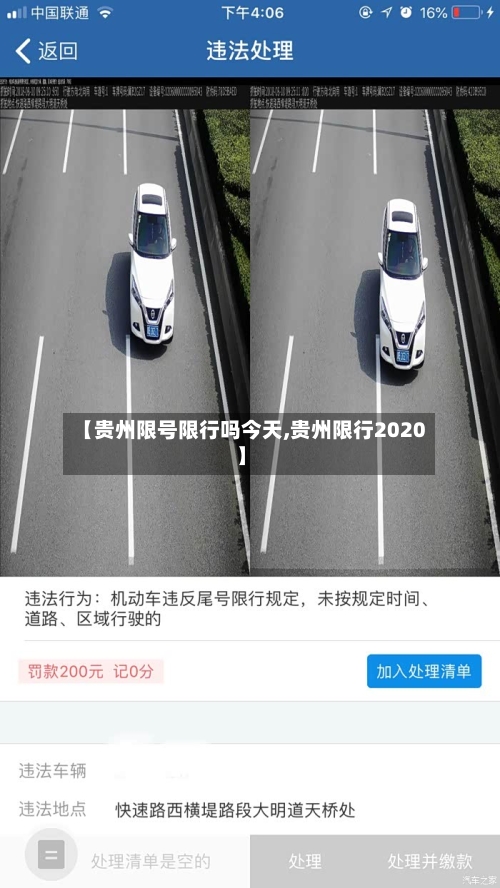 【贵州限号限行吗今天,贵州限行2020】