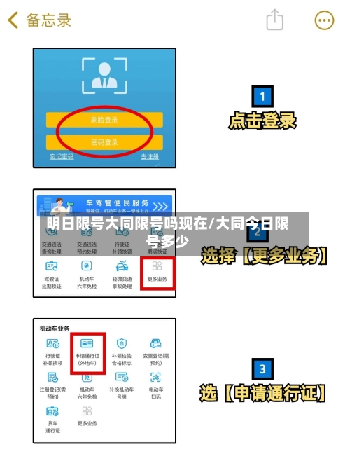 明日限号大同限号吗现在/大同今日限号多少-第2张图片