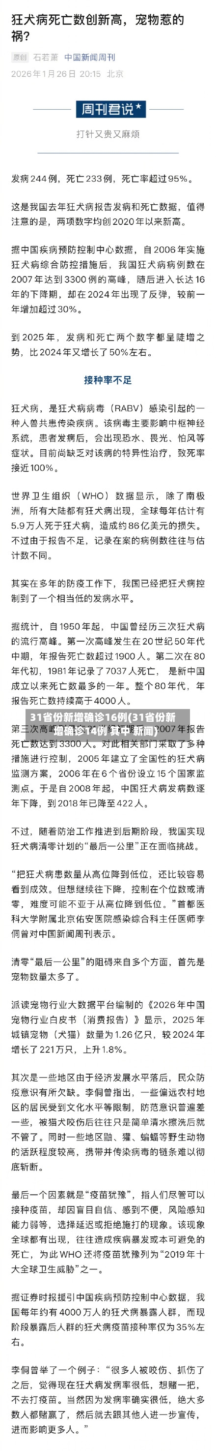 31省份新增确诊16例(31省份新增确诊14例 其中 新闻)