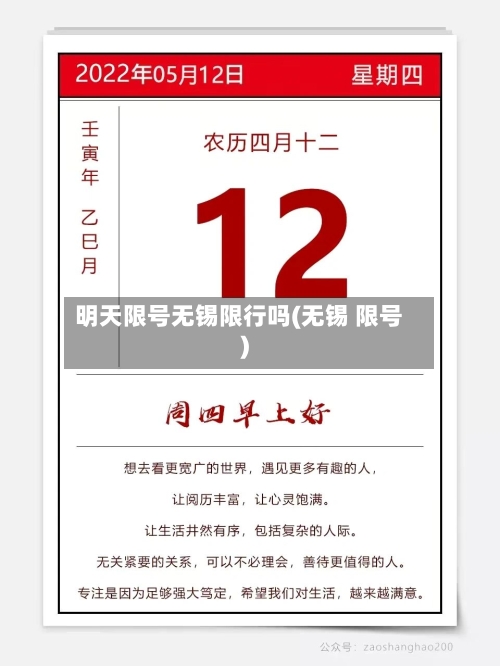 明天限号无锡限行吗(无锡 限号)-第2张图片