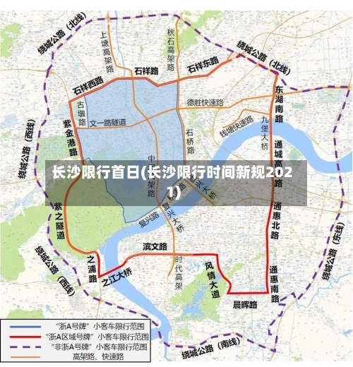 长沙限行首日(长沙限行时间新规2021)-第3张图片