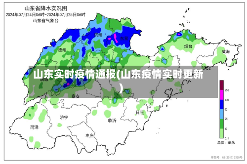 山东实时疫情通报(山东疫情实时更新)-第2张图片