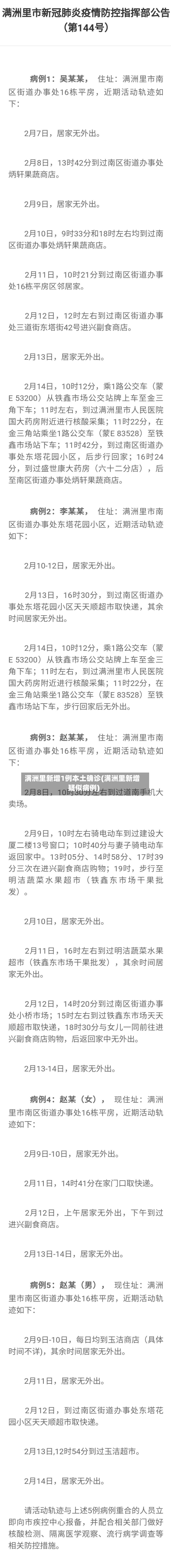 满洲里新增1例本土确诊(满洲里新增疑似病例)