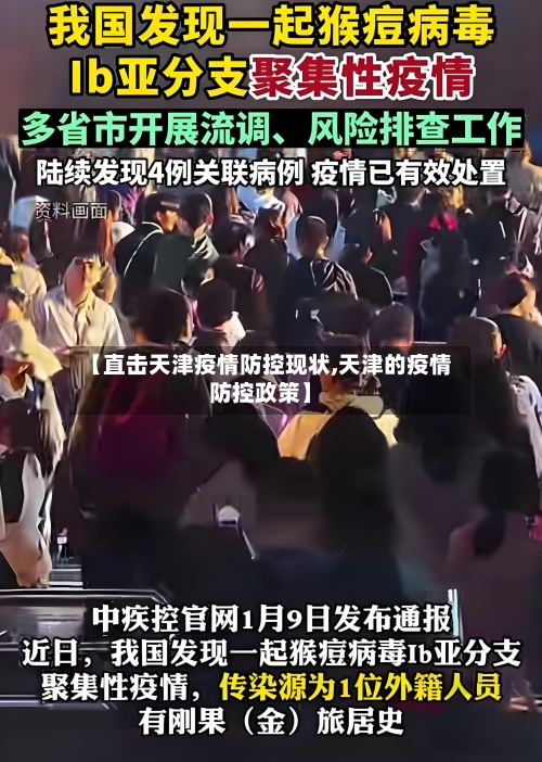 【直击天津疫情防控现状,天津的疫情防控政策】-第2张图片
