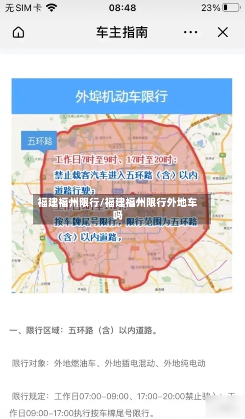 福建福州限行/福建福州限行外地车吗-第3张图片