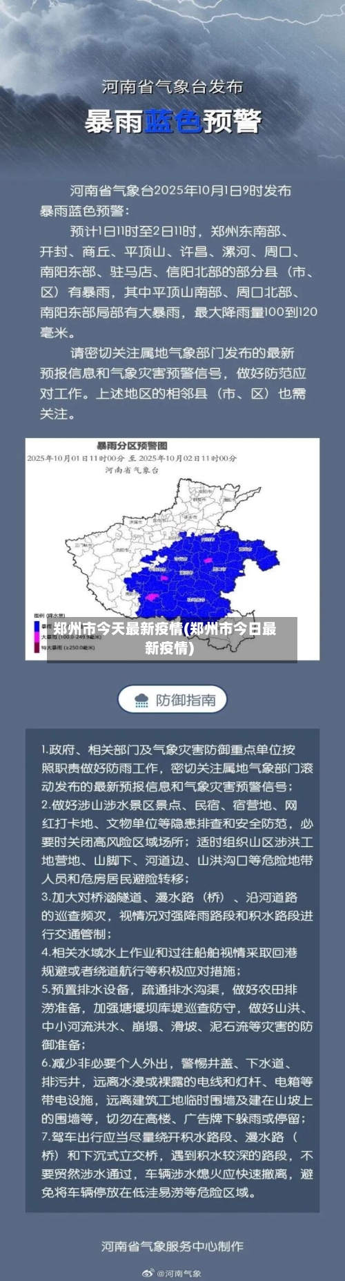 郑州市今天最新疫情(郑州市今日最新疫情)