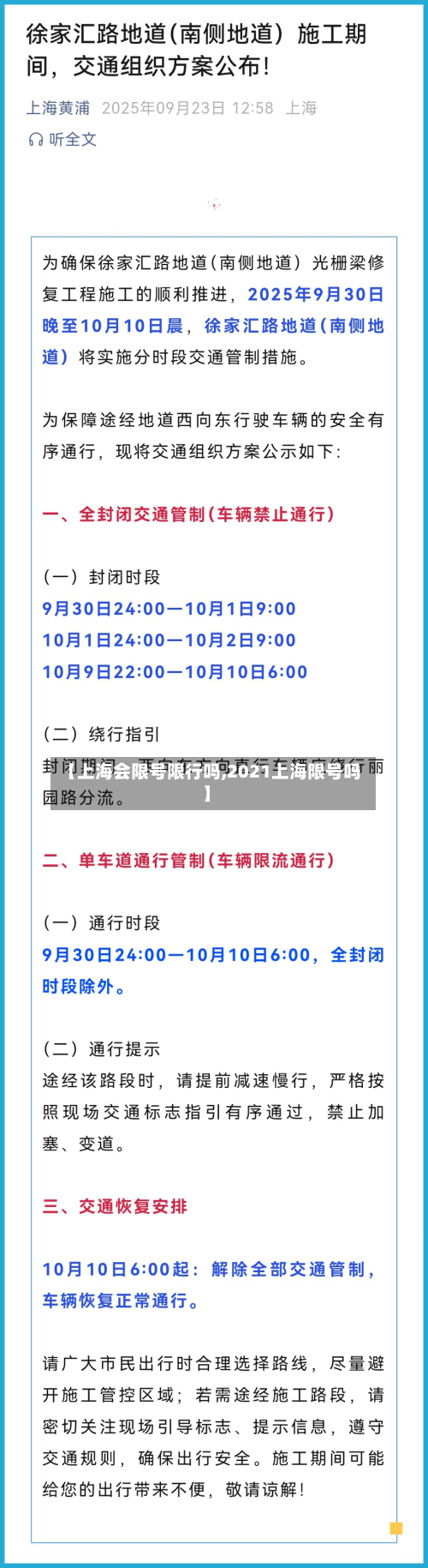 【上海会限号限行吗,2021上海限号吗】-第2张图片