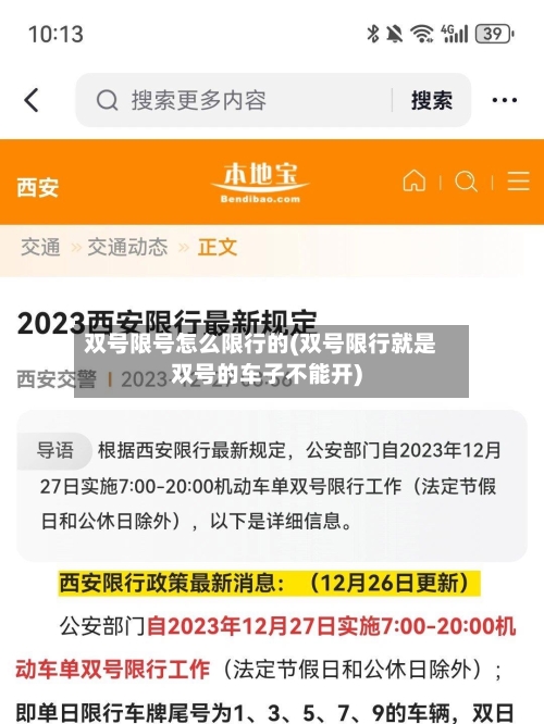 双号限号怎么限行的(双号限行就是双号的车子不能开)