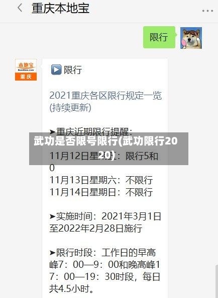 武功是否限号限行(武功限行2020)