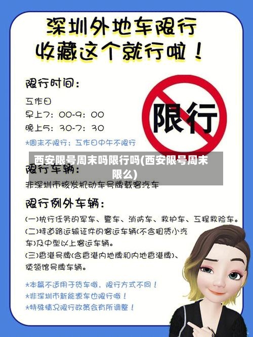 西安限号周末吗限行吗(西安限号周末限么)-第2张图片