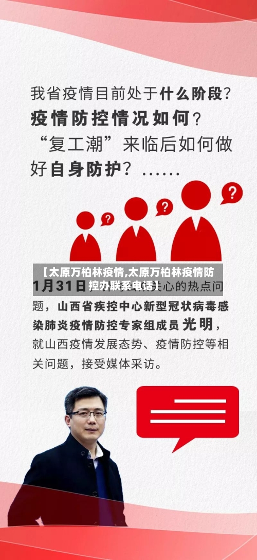 【太原万柏林疫情,太原万柏林疫情防控办联系电话】