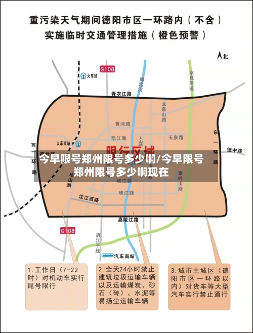 今早限号郑州限号多少啊/今早限号郑州限号多少啊现在