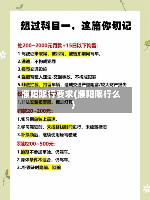 濮阳限行要求(濮阳限行么)