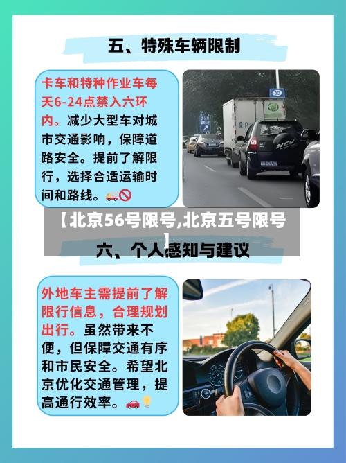 【北京56号限号,北京五号限号】-第2张图片