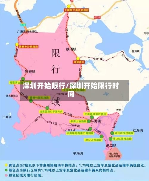 深圳开始限行/深圳开始限行时间-第2张图片