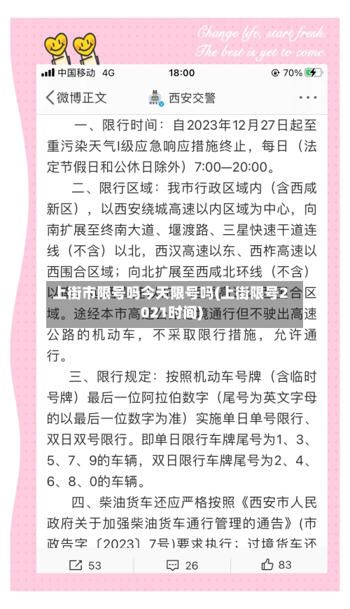 上街市限号吗今天限号吗(上街限号2021时间)-第2张图片