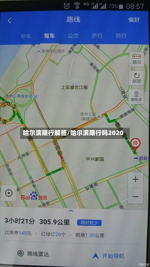 哈尔滨限行解答/哈尔滨限行吗2020