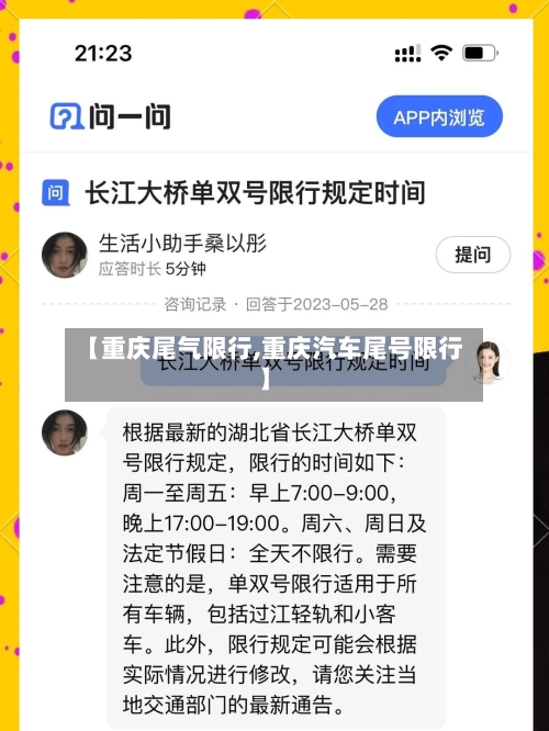 【重庆尾气限行,重庆汽车尾号限行】