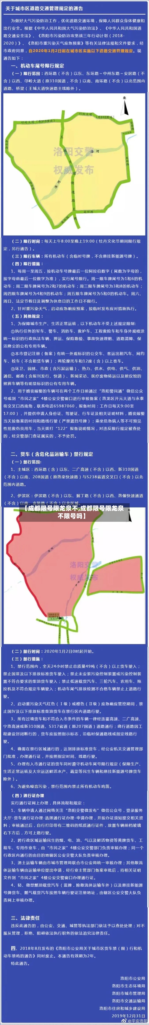 【成都限号限龙泉不,成都限号限龙泉不限号吗】