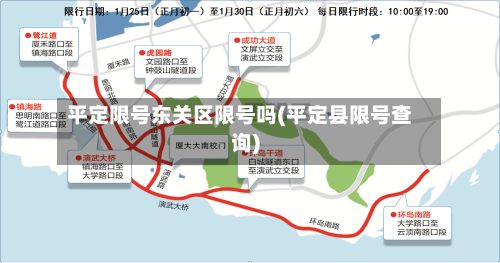 平定限号东关区限号吗(平定县限号查询)-第2张图片