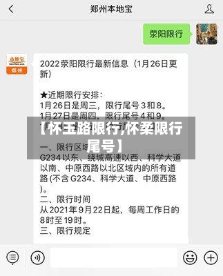 【怀玉路限行,怀柔限行尾号】