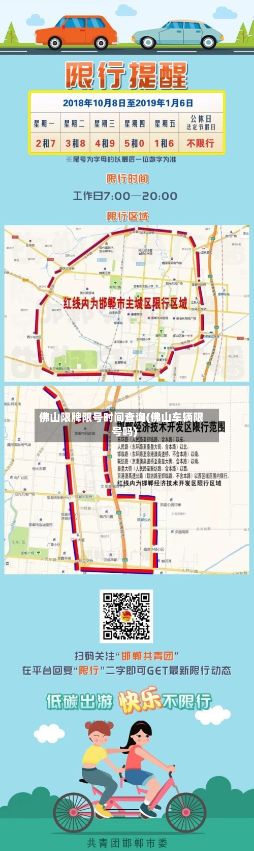 佛山限牌限号时间查询(佛山车辆限号吗)