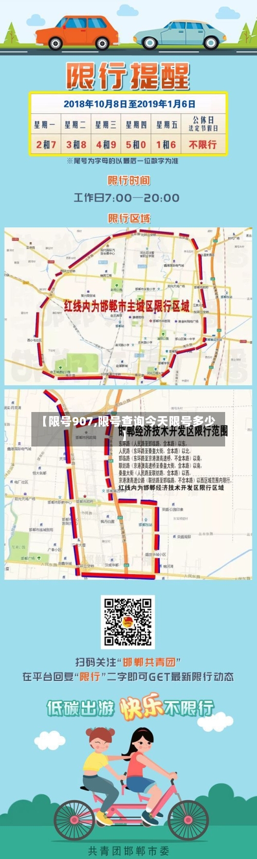 【限号907,限号查询今天限号多少】-第2张图片