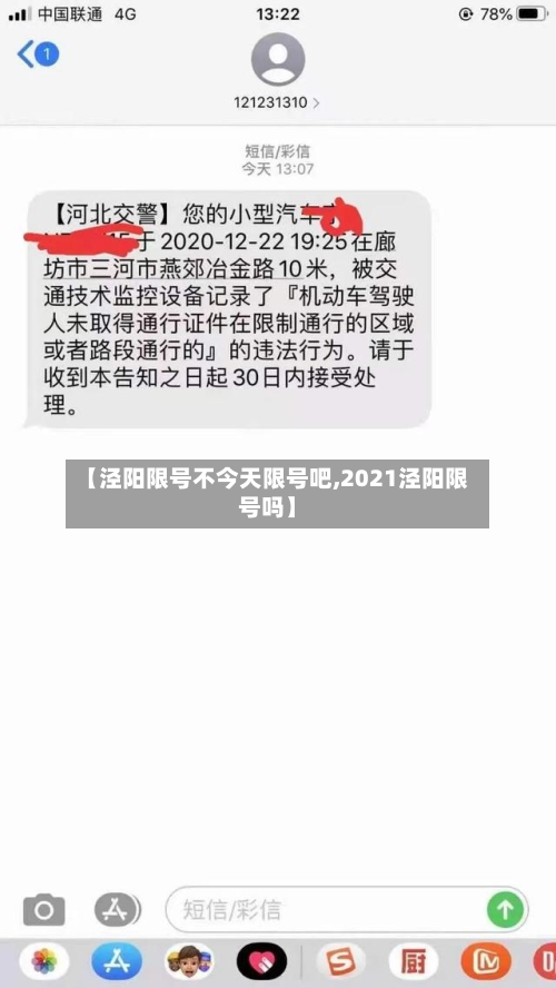 【泾阳限号不今天限号吧,2021泾阳限号吗】