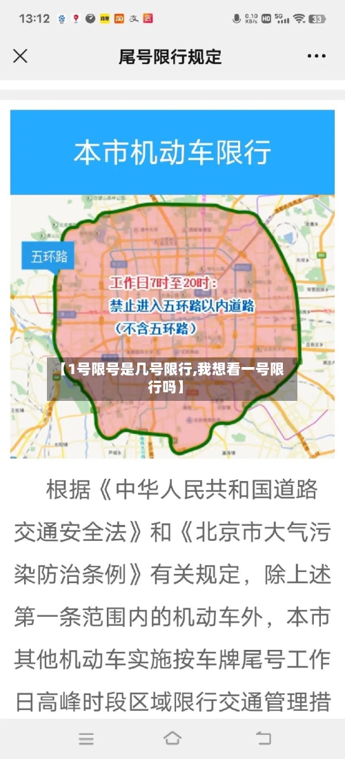 【1号限号是几号限行,我想看一号限行吗】-第3张图片