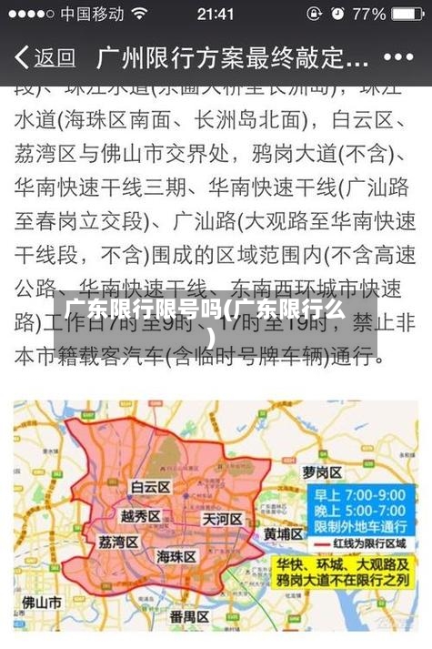 广东限行限号吗(广东限行么)-第3张图片