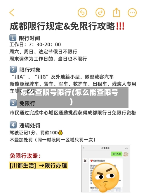 怎么查限号限行(怎么能查限号)-第3张图片