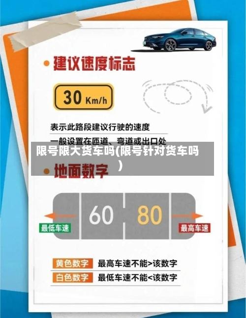 限号限大货车吗(限号针对货车吗)-第2张图片