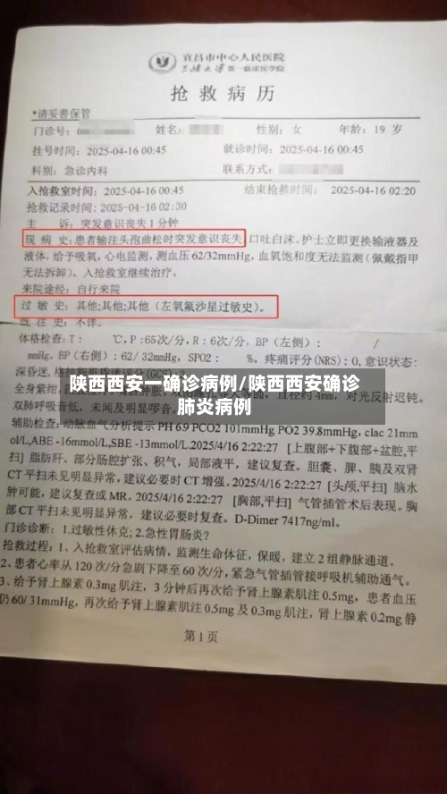 陕西西安一确诊病例/陕西西安确诊肺炎病例