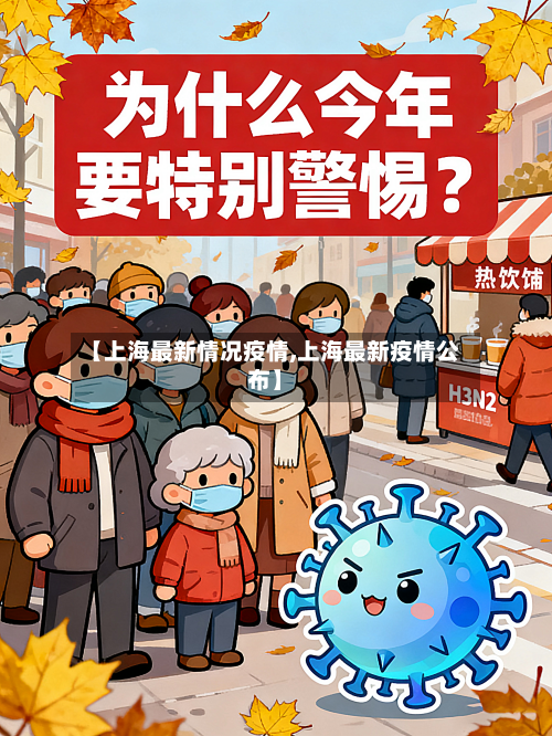 【上海最新情况疫情,上海最新疫情公布】