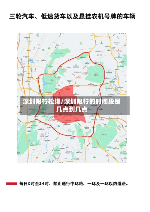 深圳限行松绑/深圳限行的时间段是几点到几点