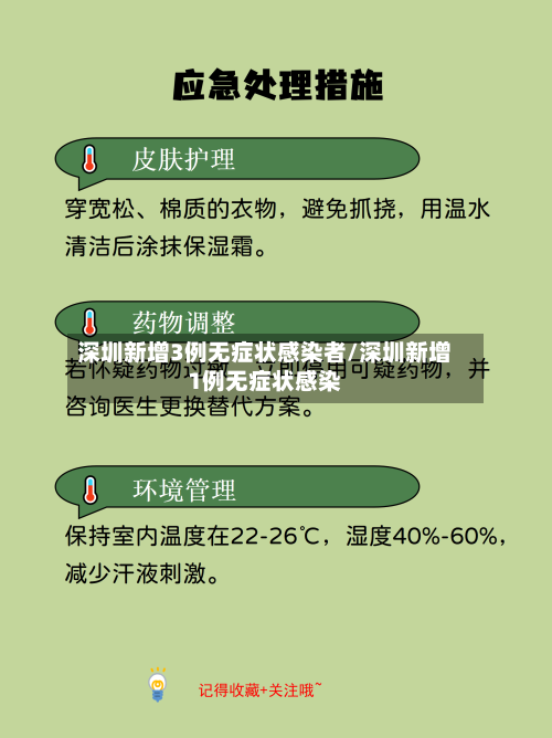 深圳新增3例无症状感染者/深圳新增1例无症状感染