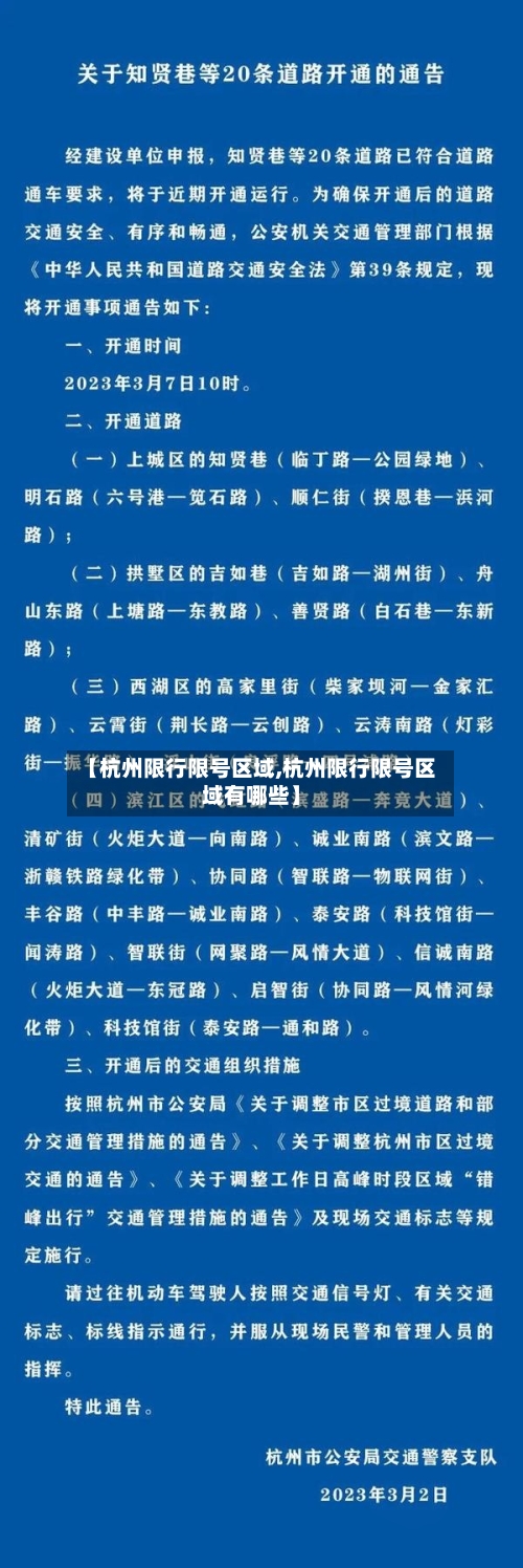 【杭州限行限号区域,杭州限行限号区域有哪些】-第3张图片