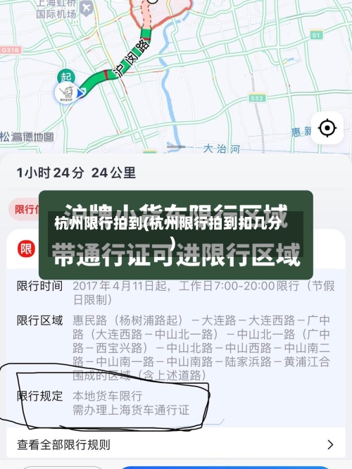 杭州限行拍到(杭州限行拍到扣几分)