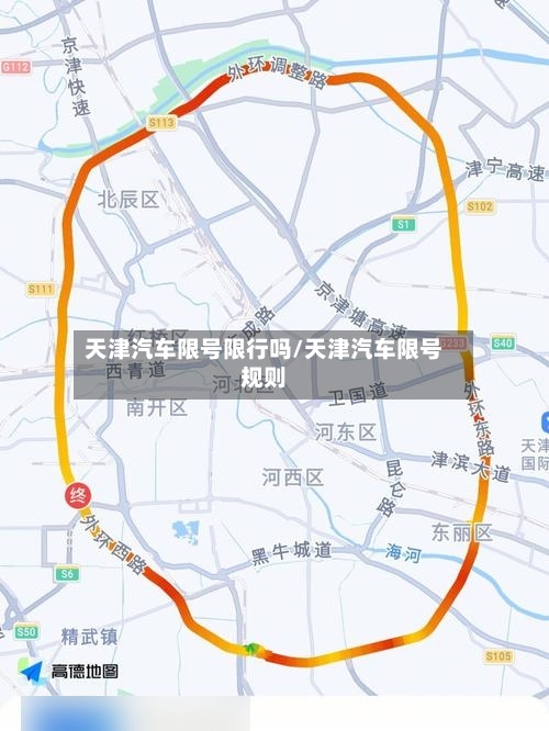天津汽车限号限行吗/天津汽车限号规则