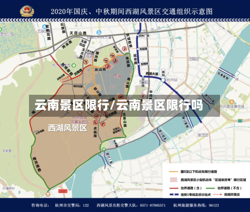 云南景区限行/云南景区限行吗-第2张图片