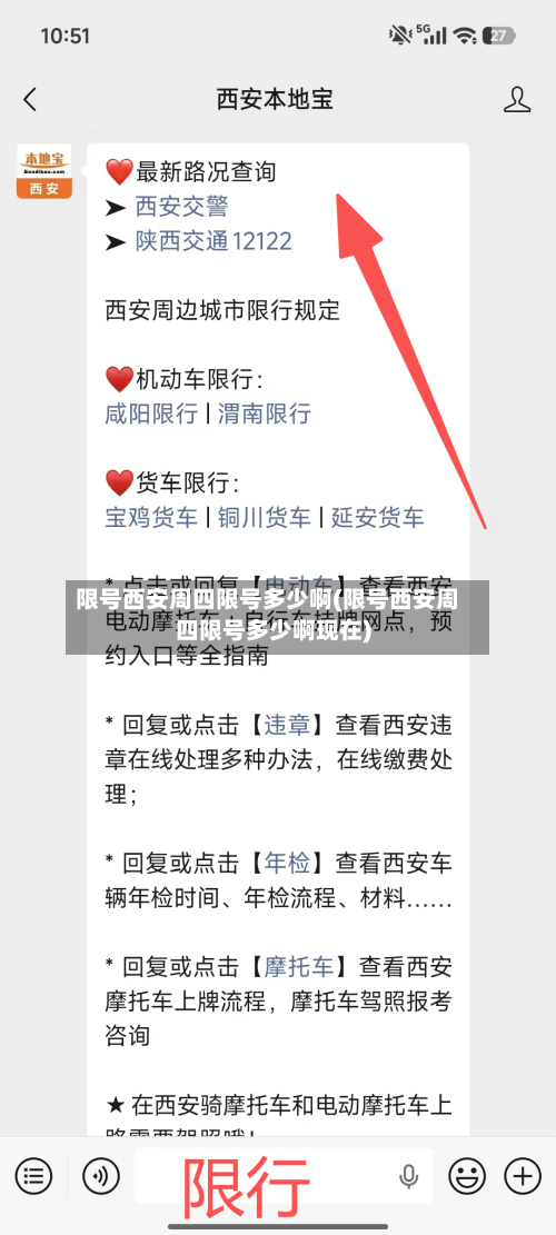 限号西安周四限号多少啊(限号西安周四限号多少啊现在)-第2张图片